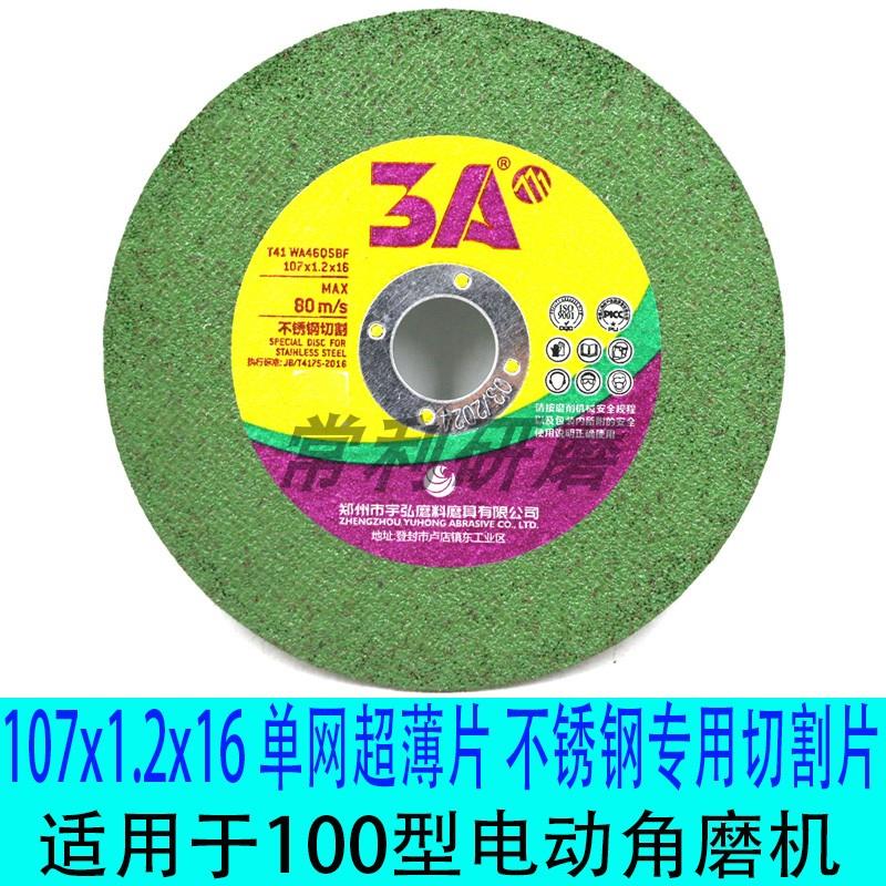 3A107x1.2x16单网超薄不锈钢专用切割片100角磨机树脂砂轮切割片