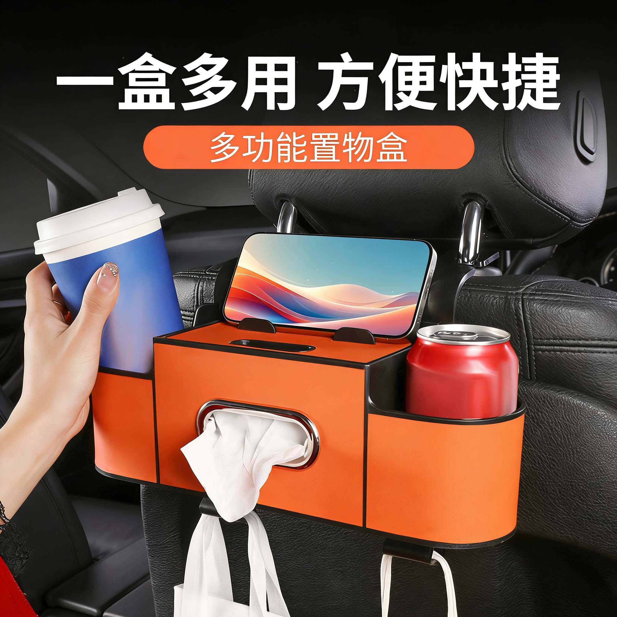 车载纸巾盒汽车座椅后背收纳盒水杯架收纳袋挂式多功能后排置物架