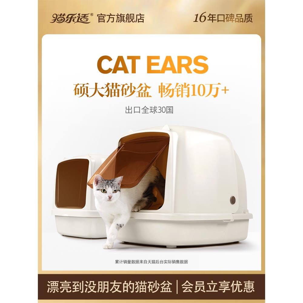 猫乐适猫砂盆超巨型特大号全封闭式猫厕所防臭猫沙盆防外溅
