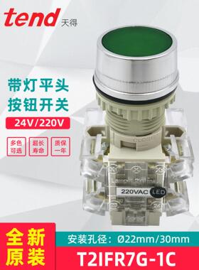 天得tend按钮开关自覆位T2IFR7G-1C绿色220V电源启动 24V带灯22mm