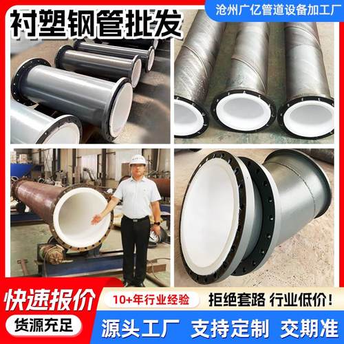 衬塑钢管钢塑覆合管 工业供水排水DN200防腐 法兰式钢衬塑管道