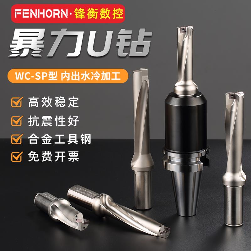 u钻刀杆暴力钻 u转钻头平底SP加长深孔数控车床喷水快速钻WC刀柄