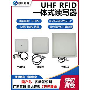 远距离一体机超高频读头RFID工业读写器915Mhz垃圾桶RFID车辆管理