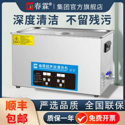 春林超声波清洗机工业脱脂实验室主板喷嘴模具洁牙器3D打印