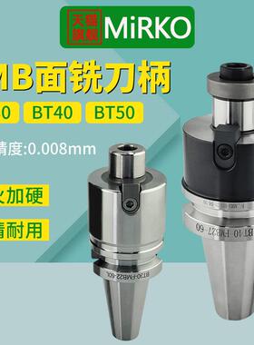 mirko数控刀柄BT40-FMB22面铣刀盘刀柄BT30/FMB27/FMB32/40加长