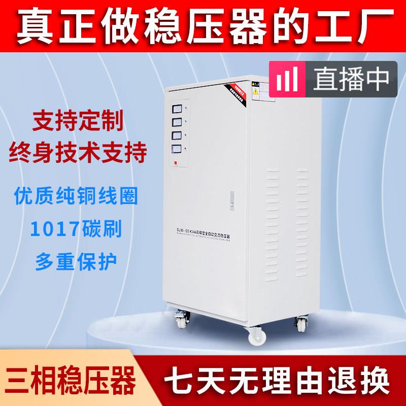 SJW三相380V全自动交流稳压器工业商用数控印刷激光专用稳压电源