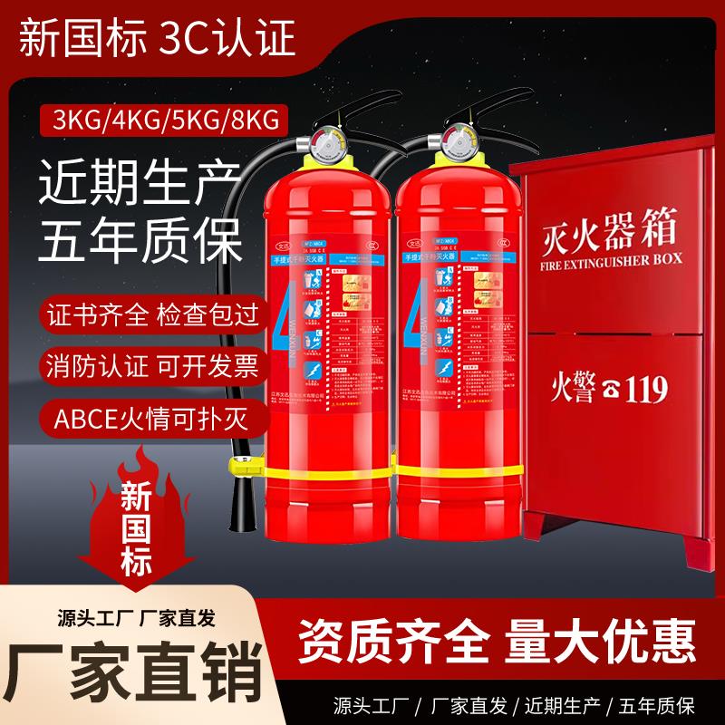 MF/ABCE3/4/5/8kg2025新国标3C认证手提干粉消防灭火器商铺用公斤
