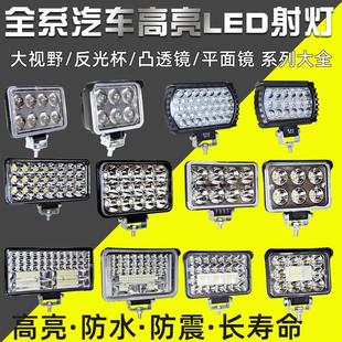 汽车货车led射灯12伏24V倒车边灯工程农用铲叉车越野车前大灯雾灯