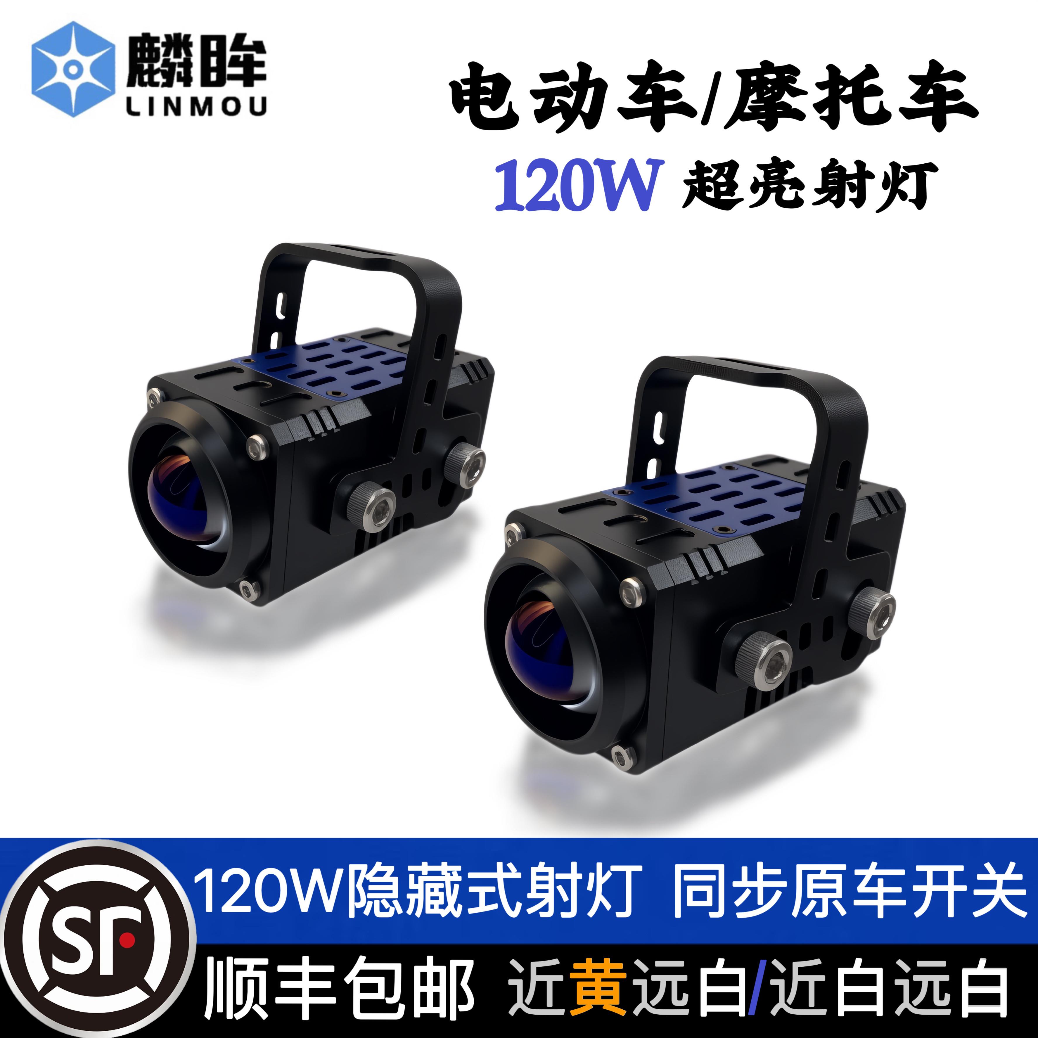 超亮120W摩托车射灯电动车激光射灯强光款踏板摩托车led灯远近光