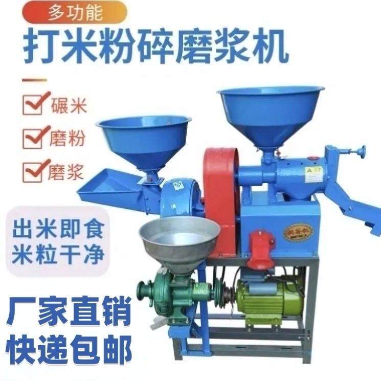 新型碾米机打米机家用多功能剥谷机磨粉稻谷脱壳机磨浆粉碎一体机