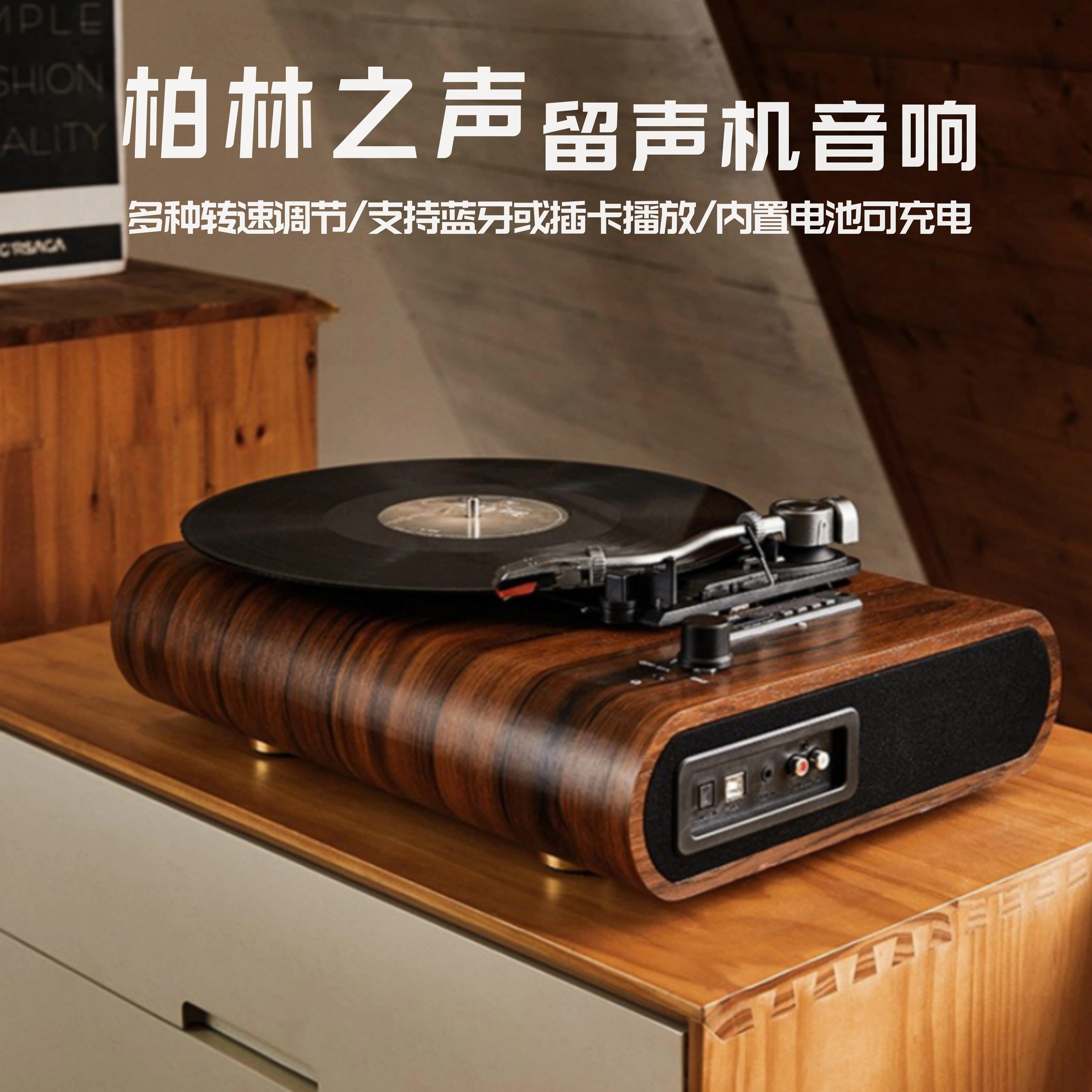 柏林之声新款高端黑胶唱片机复古留声机怀旧LP蓝牙插放机客厅装饰图片