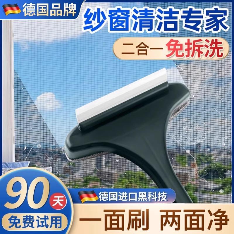 【德国精工】纱窗刷免拆洗金刚网擦玻璃家用窗户保洁专用清洁工具