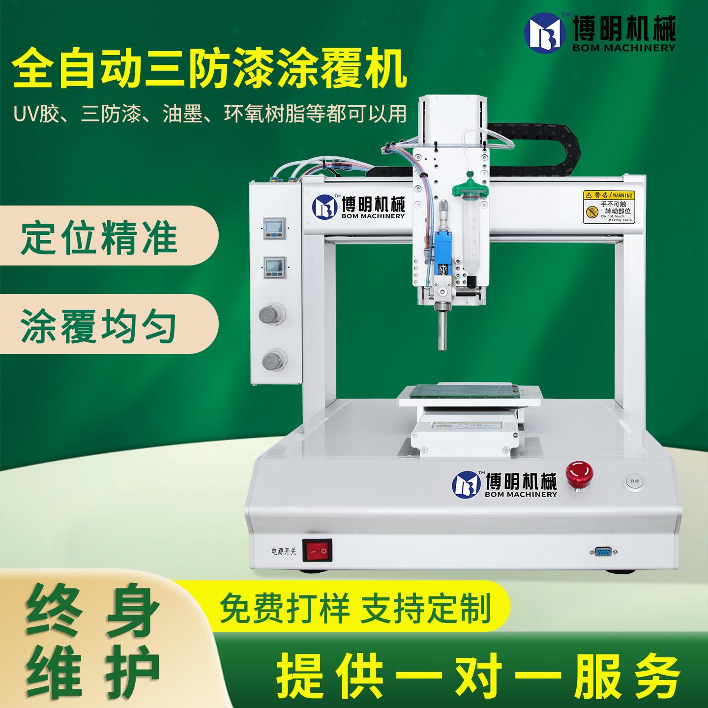 全自动三防漆涂覆机无味有机硅涂胶机PCBA线路板喷胶机光钎刷胶机