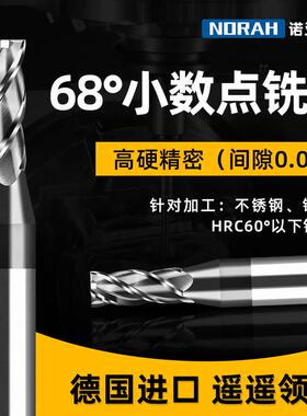 德国进口68度钨钢小数点铣刀D1.05-15mm高硬4刃不锈钢/钛合金专用
