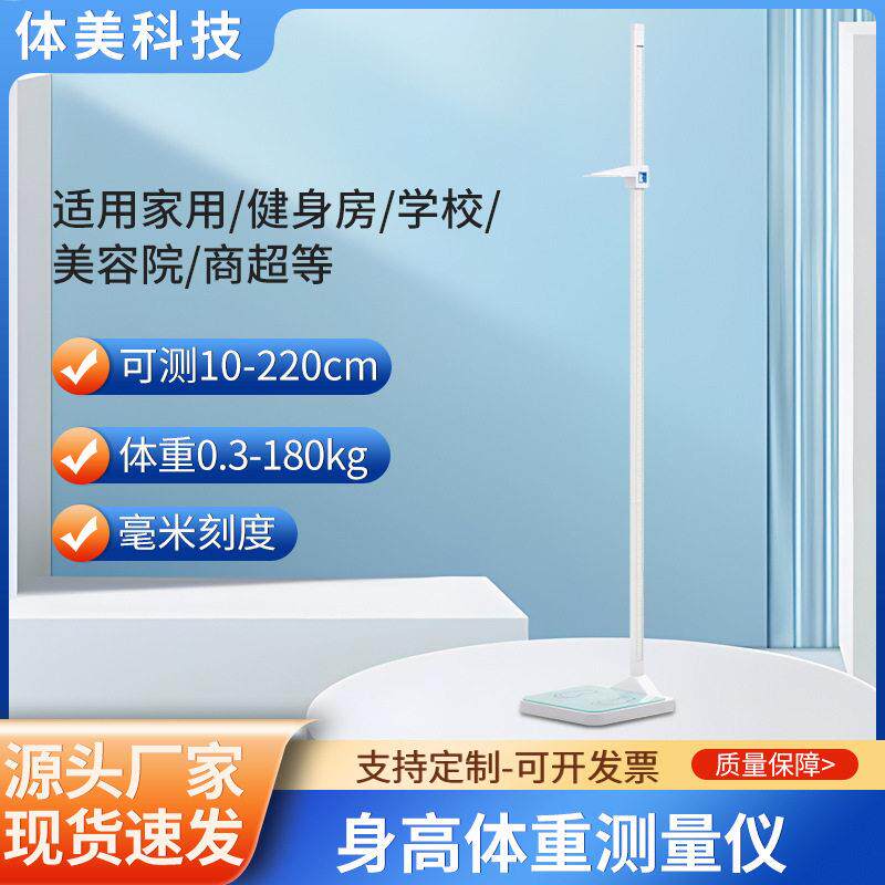 机械身高测量尺体重秤体检健身房瑜伽馆学校身高体重测量仪一体机