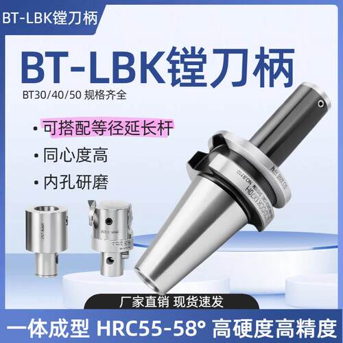 高精度数控LBK镗头刀柄BT30/40/50-LBK1/LBK6精镗粗镗刀柄刀杆
