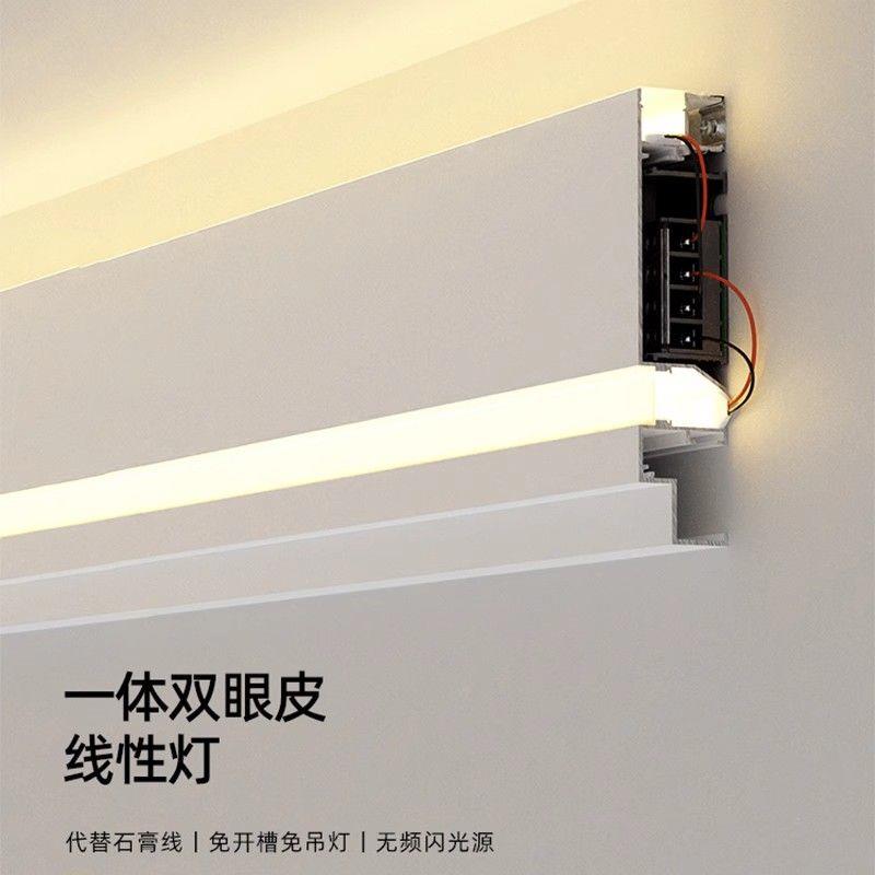 双眼皮一体线形灯客厅免悬吊式天花板发光石膏线灯免开槽明装顶角图片