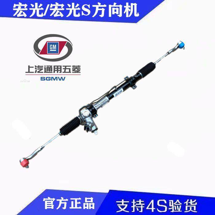 原厂五菱宏光 宏光S方向机总成荣光V液压转向机 转向器总成
