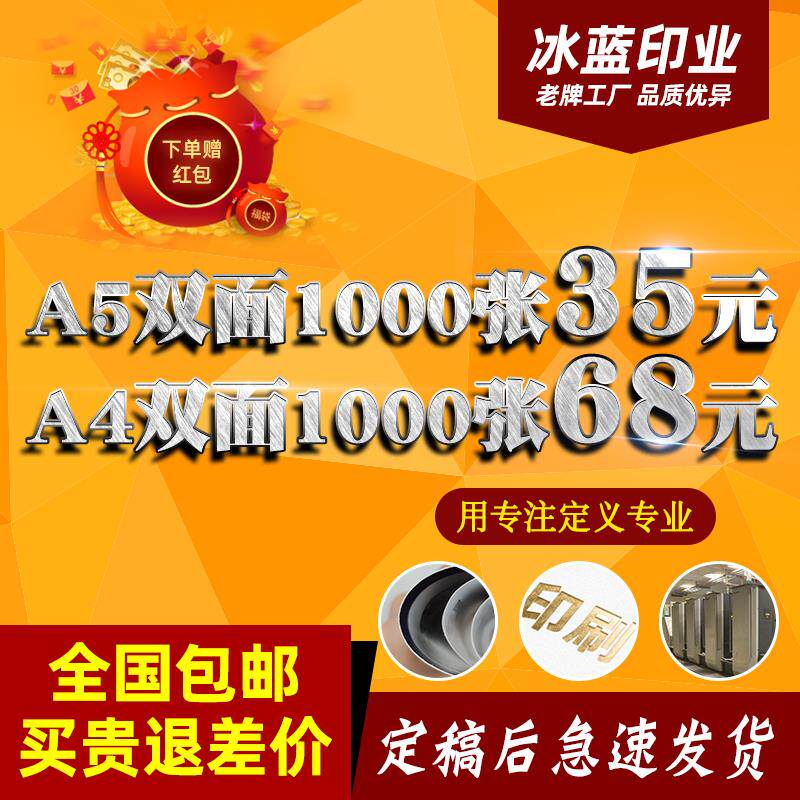 特价A5A4A3宣传单海报印制作彩页广告印刷折页dm免费设计画 画册