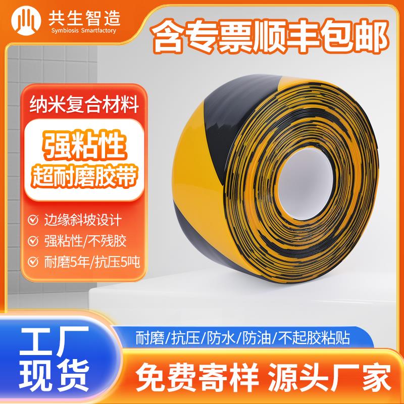 共生智造纳米地板贴耐磨胶带功能规划工厂车间定位划线地面标识黄