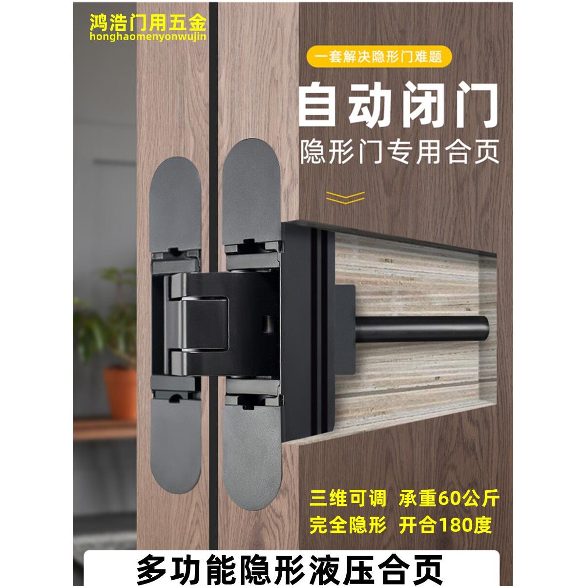 隐形门自动关门合页自闭静音暗装隐藏木门液压缓冲180度十字铰炼