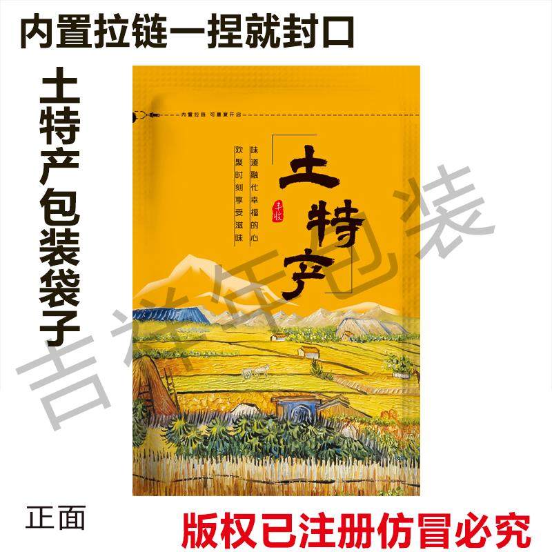 土产黑木耳香菇羊肚菌姬松茸竹笙笋干自封口礼品塑胶袋子