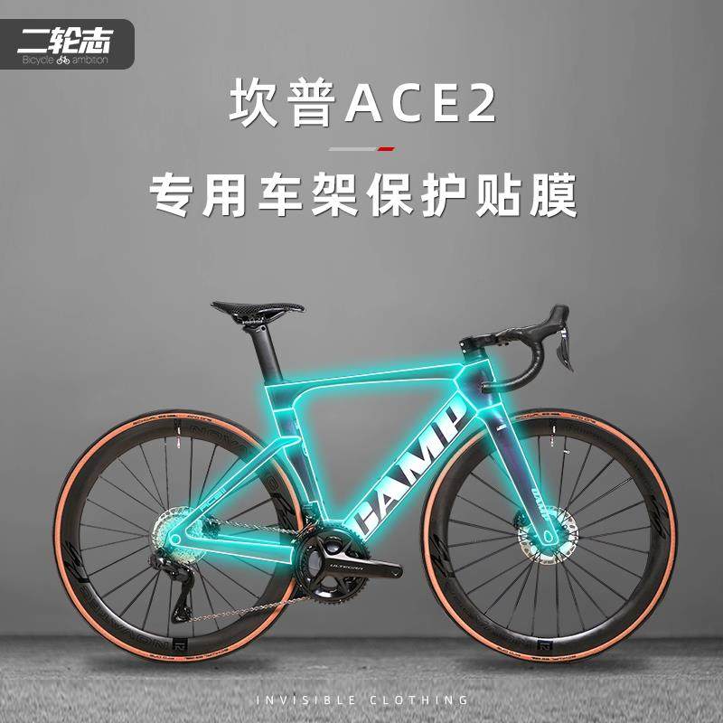 适用于 于坎普CAMP ACE二代 2公路自行车贴纸车架车罩防水防刮保