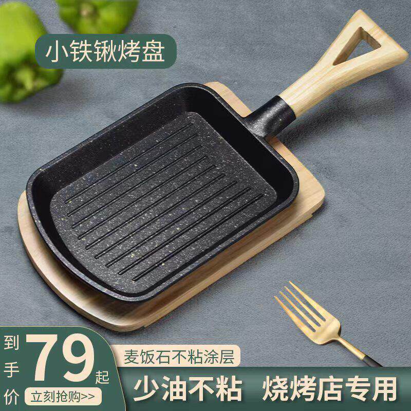 韩式铝合金制餐具铁揪特色菜平底锅麦石小平铲鲫鱼商用木柄铁板烧