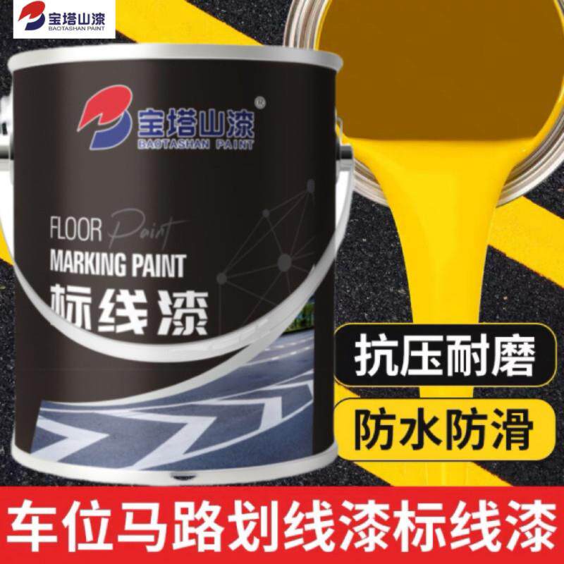 宝塔山漆-马路划线漆大桶20kg(水泥地面/停车位划线/道沿标线)