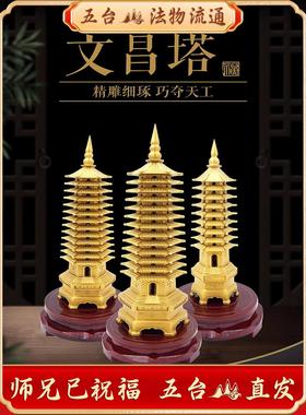 五台山文昌塔饰品十三层纯铜九层办公十三层书桌金榜题名