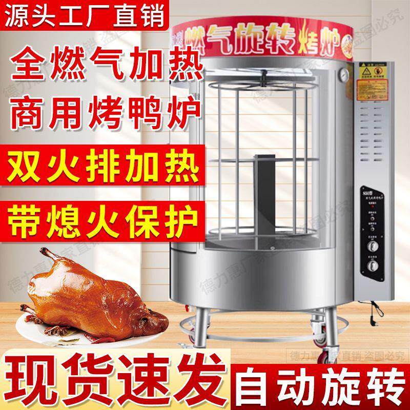 全自动旋转烤鸭炉商用燃气烤鱼炉木炭烤鸭烤鸡烧鹅脆皮烤肉电烤炉