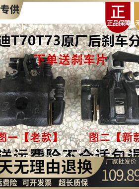适配御捷GDG4Q5S Q5Z Q5H跃迪T70-3电动汽车制动卡钳后轮煞车分泵