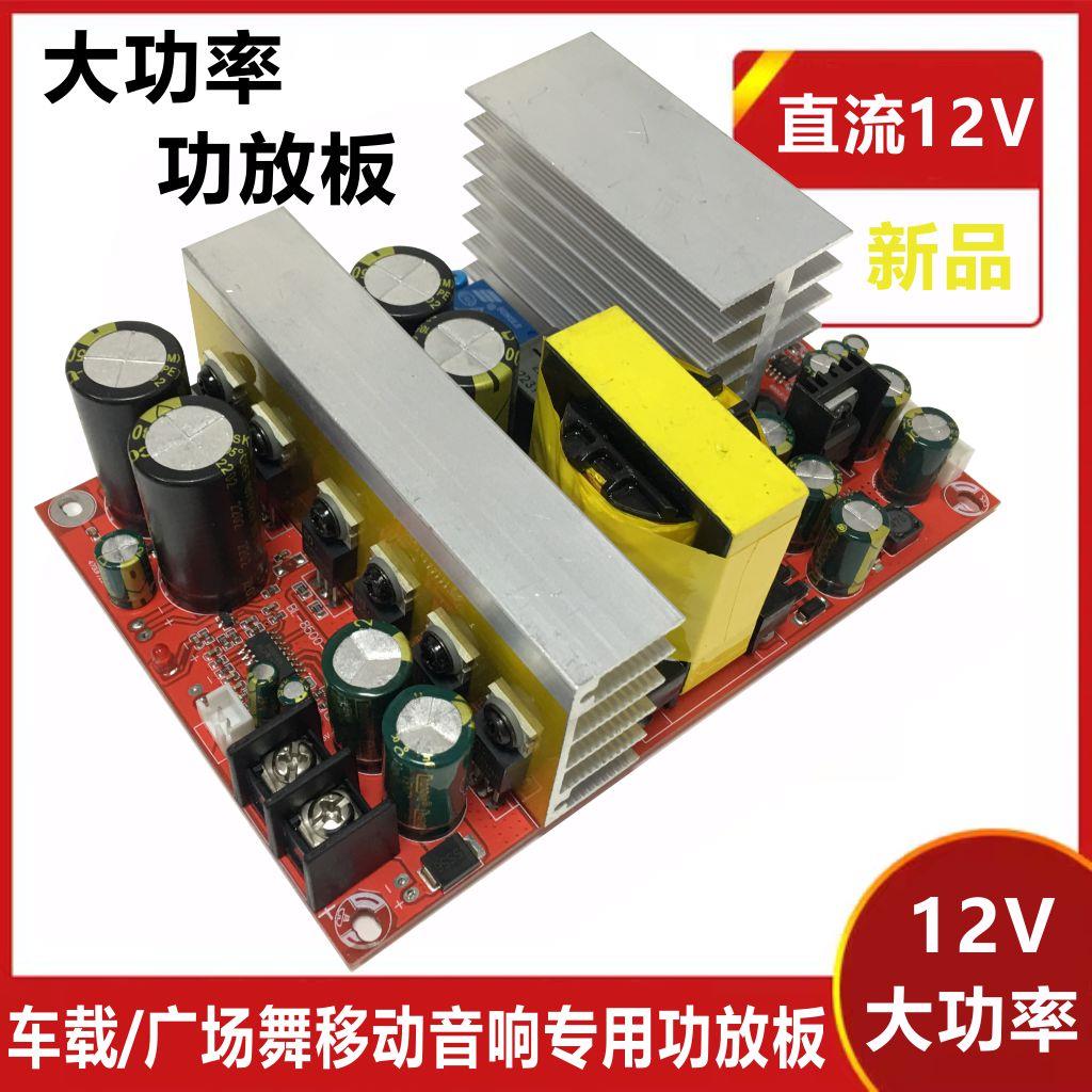 12V大功率功放板 广场舞音响升压与长乐之声电瓶音响设备