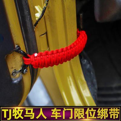 适用于97-06年Jeep牧马人TJ改装车门限位器绑带定位器固定带配件