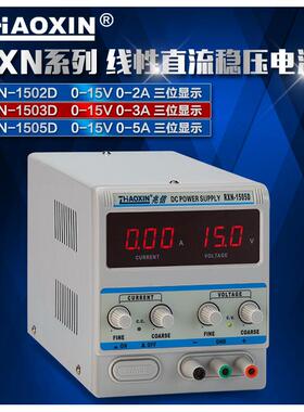 兆信RXN-1502D RXN-1503D RXN-1505D直流稳压稳流电源15V3A5A10A