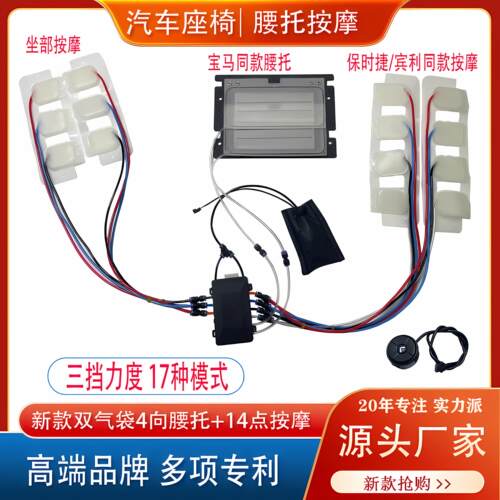 汽车座椅车载按摩14点+4向独立腰托气动按摩系统护腰坐垫靠背升级
