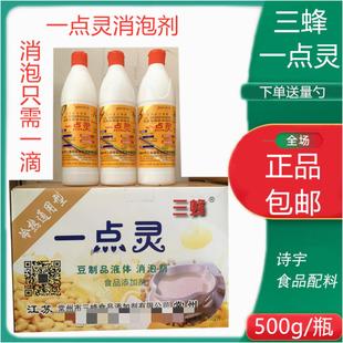 三蜂一点灵消泡剂食品级豆腐豆浆消泡王去泡沫一滴灵冷浆热浆通用