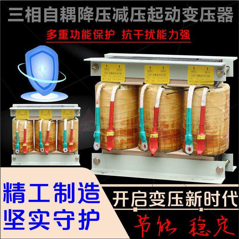 台达自耦降压降压380V三相电大功率30Kw40Kw55K启动柜节能变压器