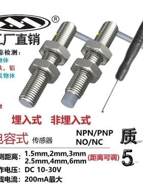 M8x45电容式接近开关PNP/NPN非金属检测埋入式非埋入式传感器
