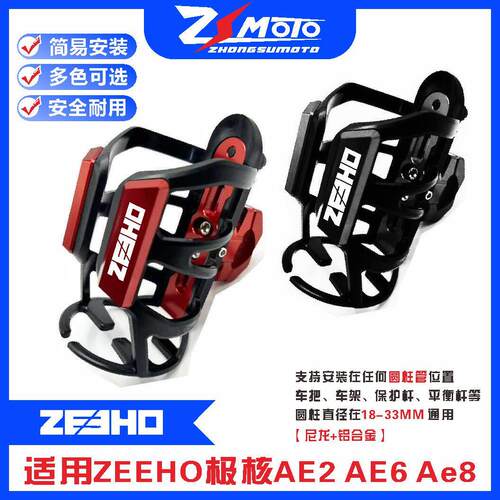 适用电动车AE2 AE6 AE8 AE4 改装配件外送车水壶饮料瓶水杯支架