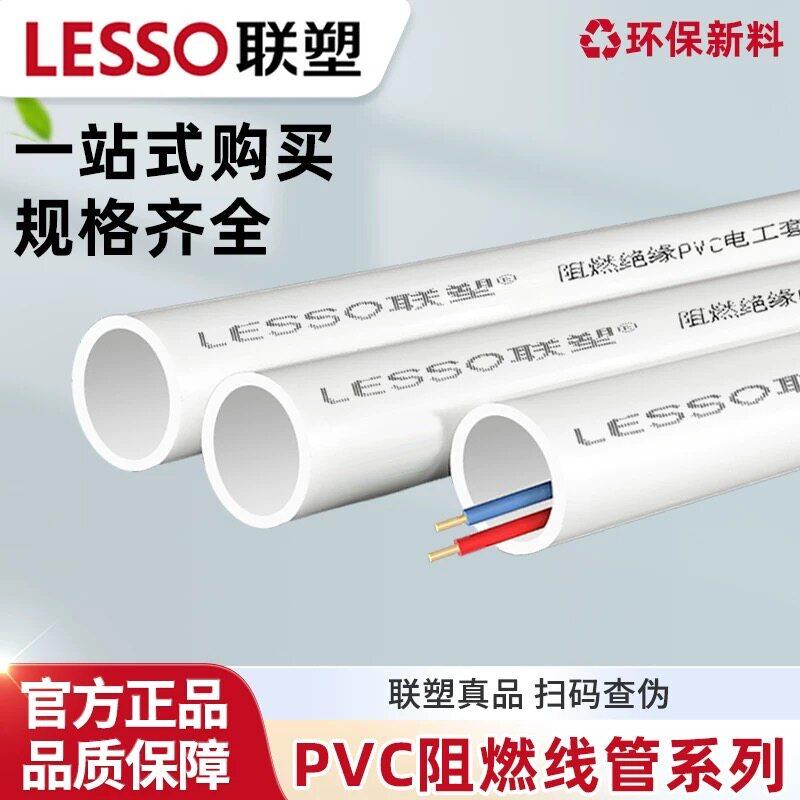 联塑PVC线管穿线管绝缘阻燃电工6分4分正品保障家装套管25明暗装
