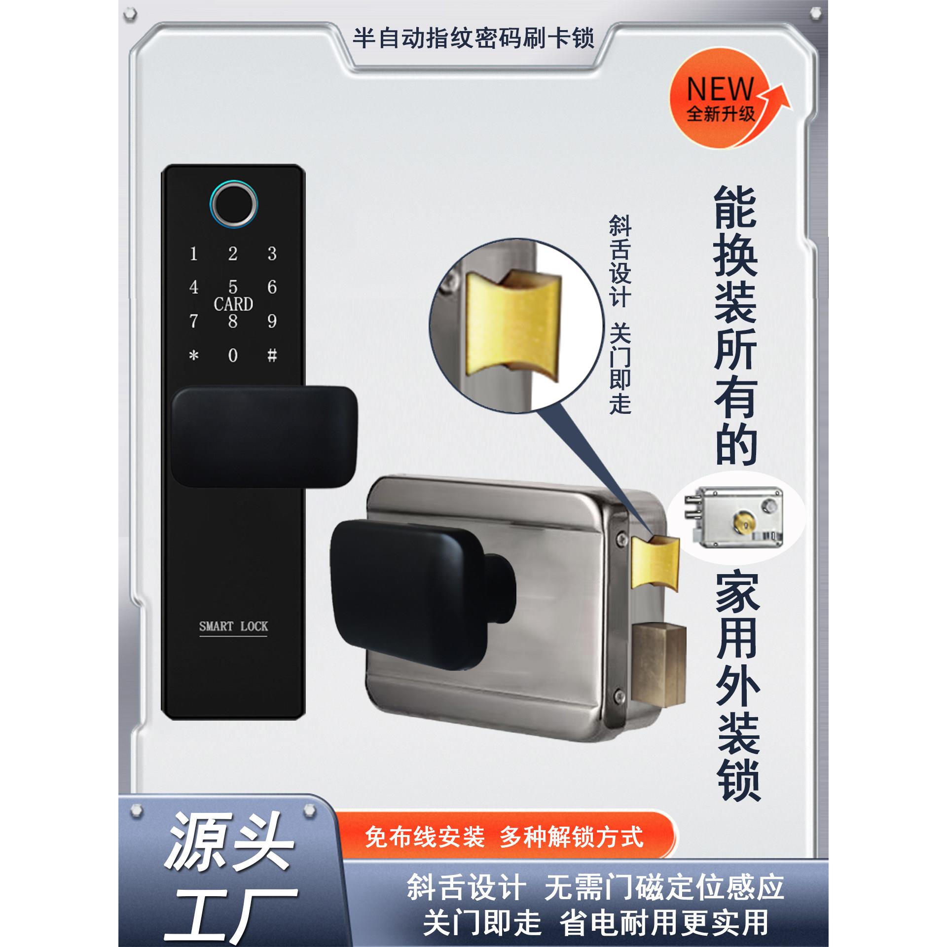 半自动指纹密码一体锁家用老式牛头锁铁门锁改智能锁免布线蓝牙锁