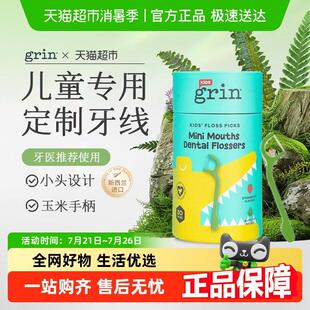 grin宝宝儿童专用牙线 线棒牙签小头超细滑独立包装可携式一次性