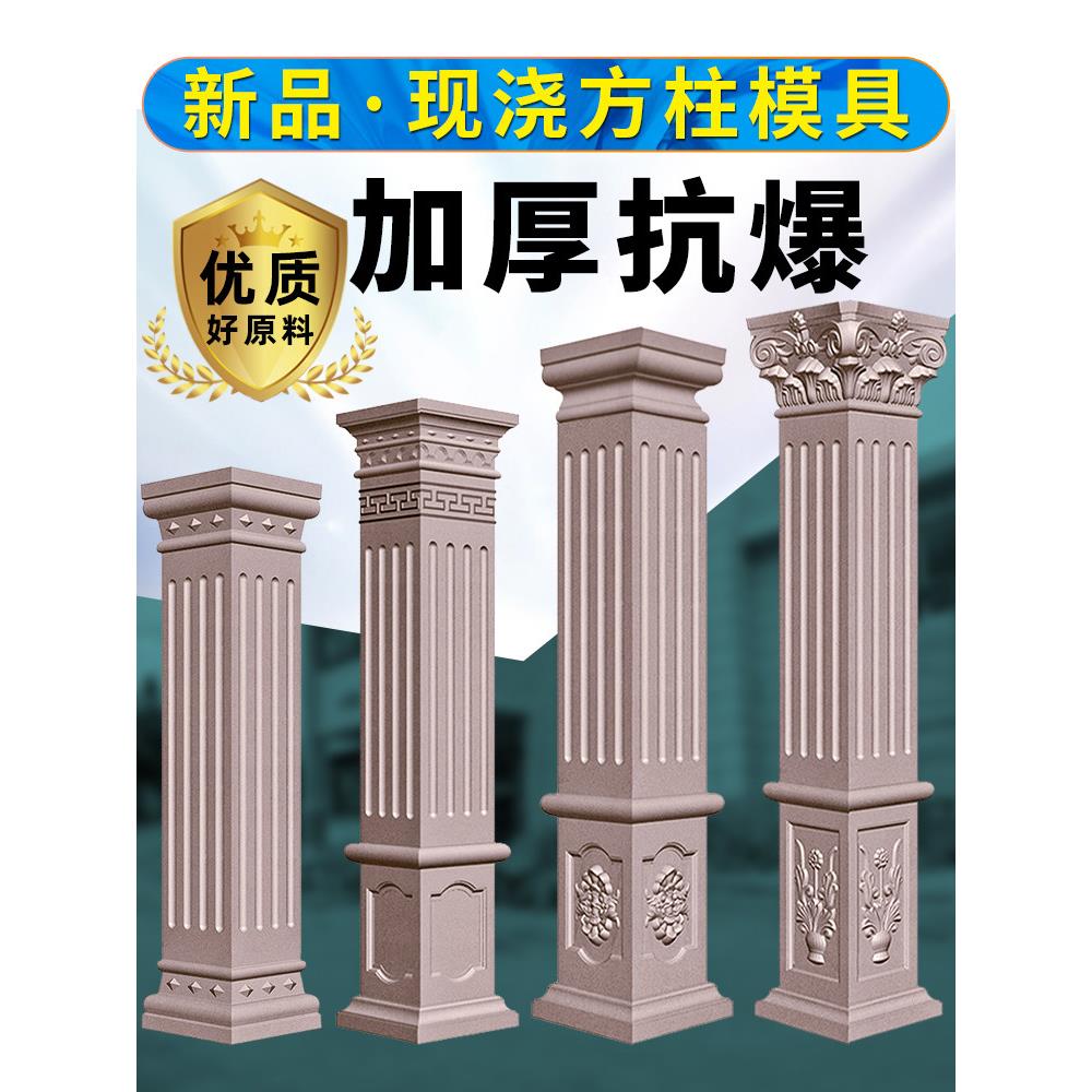 加厚罗马柱模具方柱别墅大门水泥四方形柱子建筑模板欧式装饰造型