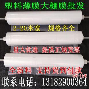 5米6米7米8米9米10米12米宽塑料薄膜大棚膜加厚塑料布防雨水整卷