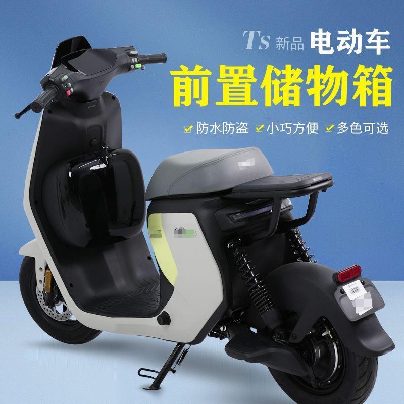 小牛电动车前置储物盒U+B/G0带盖车篮G2储物MS/F2收纳盒改装配件