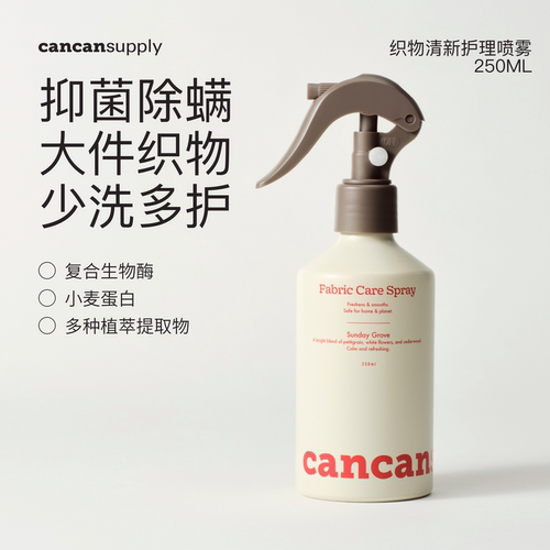 衣物除味·织物护理·抑菌除螨