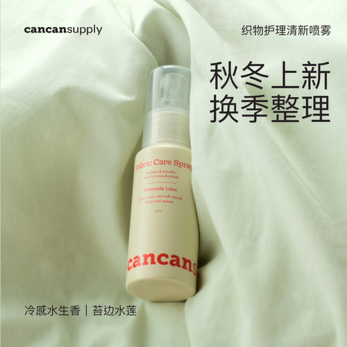 织物护理喷雾·生物酶·随身装