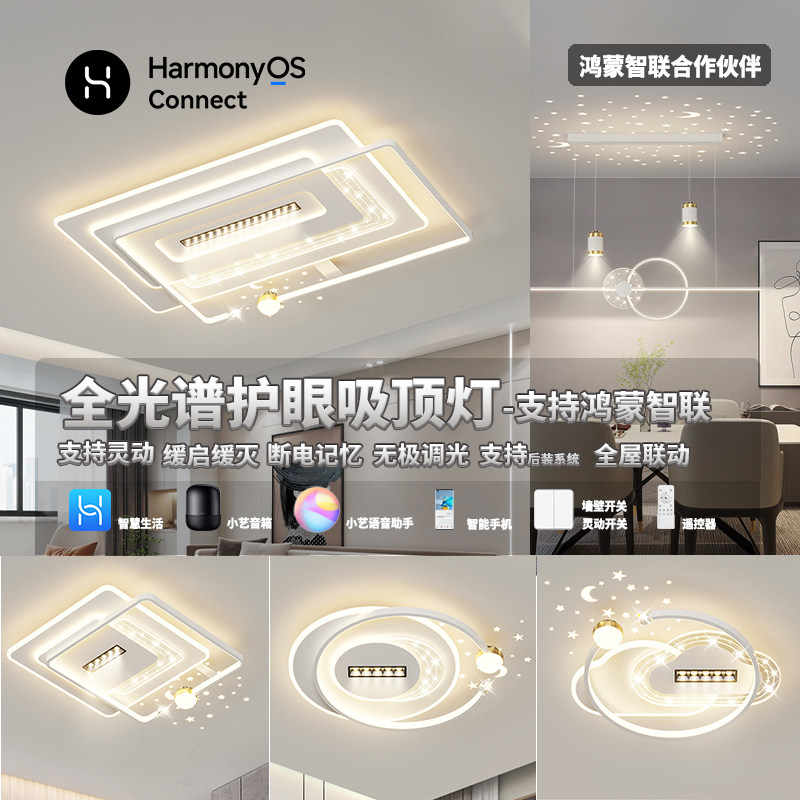 客厅大灯全光谱吸顶灯华卧室灯套餐为小艺调光支持鸿蒙智联HILINK