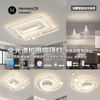 客厅大灯全光谱吸顶灯华卧室灯套餐为小艺调光支持鸿蒙智联HILINK